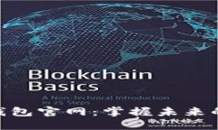 探索vivo钱包官网：掌握未来的支付方式