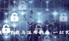 快速掌握Bitkeep钱包下载与使用指南：一站式加密