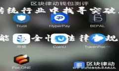 区块链存储的使用条件与应用前景引言在网络技