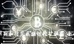 如何识别和防范区块链挖矿骗局：全面指南