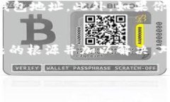 解决TP钱包里的货币显示为0的技巧与注意事项T