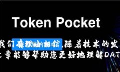   深入了解TP钱包中的DATS币：区块链新星的崛起与