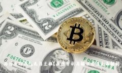为什么TP钱包无法兑换？原因分析与解决方法全面