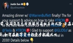 注意：在进行任何投资或交易之前，请确保您充