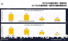   全面解析：如何安全地将TP钱包与币安地址绑定