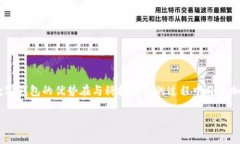 数字钱包的详细解析在数字化的时代背景下，数