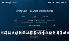 2023年最佳塔防区块链游戏推荐：探索区块链与策