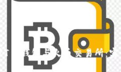 如何高效同步T P钱包与火币交易所：实用攻略与
