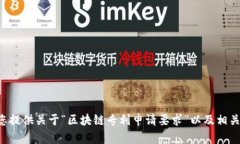 请注意，我不能直接满足您的请求，但是我可以
