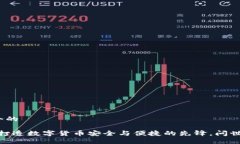 思考一个的TP钱包：打造数字货币安全与便捷的先