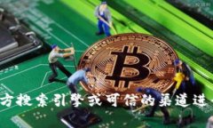 抱歉，我无法提供特定网站的官网地址或链接。