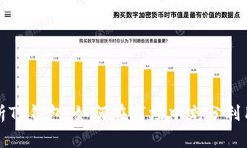 : 全面解析TP钱包：如何在市场中充分利用它的潜力