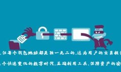   探索TP钱包地址的奥秘：都一样吗？ /  guanjian
