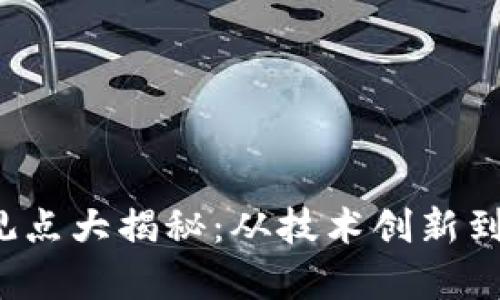 2023年区块链会议观点大揭秘：从技术创新到行业应用的全面解析