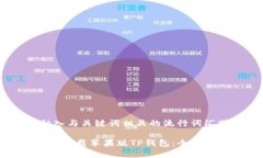 思考一个的，融入与关键词相关的流行词汇或趋
