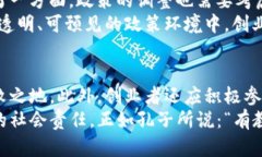区块链创业财政政策：解密新兴技术下的政策环