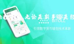 》》t p钱包行情分析：如何快速获取最新信息和