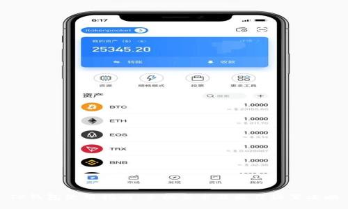 TP钱包使用指南：手机要求及最佳设置攻略