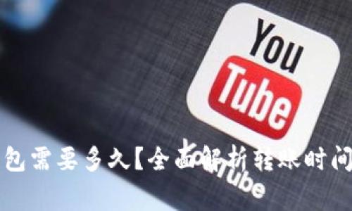 提币到TP钱包需要多久？全面解析转账时间与注意事项