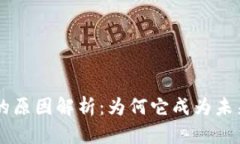 区块链商业演化的原因解析：为何它成为未来经