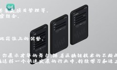    区块链行业新机遇：2023年最热门的职位解析