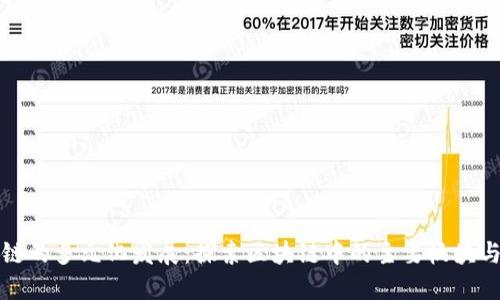 区块链的多元化发展：探索区块链中的主要板块与趋势