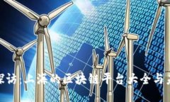 : 深度探访：上海的区块链平台大全与未来趋势