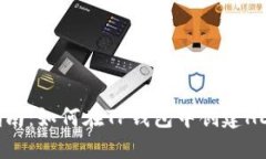 :全方位指南：如何在TP钱包中创建HECO链钱包