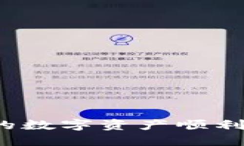 如何将TP钱包中的数字资产顺利转账到抹茶平台？