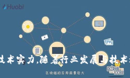 / 区块链应用资质详细解读：从基本要求到行业趋势/  
区块链应用, 资质审核, 行业趋势, 技术要求, 合规性/guanjianci

引言
在近年来，随着数字技术的快速发展，区块链作为一种新兴的技术变革，逐渐渗透到各个行业的应用中。从金融到供应链、从医疗到文化创意，区块链正在重塑传统业务模式。然而，区块链应用并非仅靠技术就可以顺利落地，合规的资质认证成为了不可忽视的重要环节。在本文中，我们将详细探讨区块链应用的资质内容，分析其重要性，并展望未来的发展趋势。

一、区块链应用资质的基本概念
区块链应用资质是指企业或组织在进行区块链相关项目时，所需获得的各种许可、认证和标准。这些资质不仅是技术层面的要求，更是法律、合规与运营效率的重要体现。简单来说，如果一个企业希望在构建区块链应用时，遵循国家和行业的相关法规，确保其技术与业务的合规性，获得必要的资质便显得尤为重要。

二、区块链应用资质的核心内容
在探讨区块链应用的资质时，我们可以将其划分为以下几个核心方面：

h41. 技术审查/h4
技术审查是区块链应用资质的重要组成部分。企业需要确保其区块链技术的稳定性与安全性。这通常包括对技术架构的评估、智能合约的审计、数据加密方式的验证等。随后，审查会依赖一些专业机构来执行，他们会从技术层面提供权威的意见，帮助企业发现潜在的安全隐患。

h42. 法律合规/h4
法律合规是区块链应用资质不可或缺的一环。随着各国政府对区块链技术的关注，相关法律法规逐渐建立。例如，在金融领域，交易法规、反洗钱政策及数据保护法等法规对区块链应用的合规性提出了要求。企业需要深入了解所在国或地区的相关法律法规，并确保其区块链项目在合法合规的框架内运营。

h43. 风险管理/h4
区块链技术虽然具有去中心化和不可篡改的特性，但在实际应用中仍然面临各种风险，例如技术故障、市场波动和法律诉讼等。为此，企业需要制定系统的风险管理策略，识别可能的风险因素，评估其对业务的影响，并制定应对措施。有效的风险管理不仅可以保护企业的利益，也有助于提高其在行业内的信誉。

h44. 数据保护与隐私/h4
在区块链应用中，数据保护与隐私问题尤为重要。用户个人信息和交易数据的安全性直接关系到企业的声誉与合规性。因此，企业需要遵循数据保护相关法律，比如《通用数据保护条例（GDPR）》等，合理加密和存储用户数据，确保用户隐私的安全。

h45. 专业评估与认证/h4
一些专业机构提供区块链项目的评估与认证服务，帮助企业更好地满足市场需求与合规要求。这些评估包括技术评审、合规检查、风险评估等。获得专业认证，不仅提高了企业的公信力，还可能为企业赢得更多市场机会。

三、区块链应用资质的重要性
区块链作为一种颠覆性的技术，其应用的合规性和安全性无疑是最为关键的。资质审核及其取得对企业而言，不仅关系到项目的顺利落地，更影响着企业的长期健康发展。具体来说，可以从以下几个方面来看待区块链应用资质的重要性：

h41. 增强市场信任/h4
在当前数字经济迅猛发展的背景下，客户和合作伙伴对于企业的信任越来越依赖于其合规性和资质。取得正规的区块链应用资质可以帮助企业获得市场的认同，提高客户的信任度，从而在竞争中占据优势。

h42. 降低法律风险/h4
区块链技术在法律上仍处于不确定性之中，各种法律因素可能随时影响项目的进展。通过对区块链应用进行合规资质的获得，企业可以有效规避潜在的法律风险，减少不必要的诉讼和罚款，确保其项目能够稳步推进。

h43. 提升技术实力/h4
如果一个企业希望在区块链领域展现实力，取得资质认证往往需要其技术团队持续进行技术创新和。这不仅提升了企业的技术水平，也有助于培养专业人才，为后续的项目开发奠定基础。

四、如何获得区块链应用资质
获得相应的区块链应用资质并非一朝一夕的事情，企业需要花费一定的时间和精力。获得资质的过程通常包括以下几个步骤：

h41. 准备相关资料/h4
企业需要根据所申请的资质类型准备必要的材料，包括企业注册资料、技术文档、法律合规证明等。确保信息的准确真实性，是获得资质审核通过的基础。

h42. 申请审核/h4
企业向相关机构提交申请，并配合相关部门的审核工作。审核通常包括技术审查、法律合规性评估等多方面，企业需做好充分的准备，以便及时解答审核人员的疑问。

h43. 获得资质与认证/h4
经过审核后，如果符合要求，企业将获得相应的区块链应用资质或认证。这标志着企业在区块链领域的合规与技术实力得到了认可。

h44. 维护资质有效性/h4
获得资质后，企业还需要定期进行技术评审、合规检查等，确保其区块链应用能够持续符合相关要求，避免因技术或法律问题而导致资质失效。

五、区块链应用资质的行业趋势
随着区块链的不断发展，其应用资质的审核与要求也在随之演变。我们可以从以下几个方面预见未来的行业趋势：

h41. 越来越严格的合规要求/h4
未来，区块链应用的合规环境将更加复杂严格。大规模的欺诈案例和安全漏洞频发将推动政府与监管机构加大对区块链应用的监管力度，企业需提前适应这些变化，修订相应的合规政策。

h42. 专业认证机构的发展/h4
随着区块链应用的增多，市场对专业认证机构的需求也将随之增加。这些机构将为企业提供更为全面和专业的区块链应用评估与认证服务，帮助企业更好地满足合规要求。

h43. 技术创新与安全性提升/h4
为了应对日益复杂的市场环境，企业将不断研发新技术以提升其区块链系统的安全性。这种创新不仅包括技术层面的突破，也可能涉及到与其他前沿技术结合，如人工智能和物联网等，从而为区块链应用带来新的可能性。

总结
区块链技术作为未来数字经济的重要支柱，其应用资质的审核显得尤为重要。无论是在技术审查、法律合规、风险管理、数据保护等方面，企业都需充分认识到资质的重要性。这项工作不仅能增强市场信任，降低法律风险，还有助于提升企业的技术实力。随着行业发展与技术进步，区块链应用的资质要求将不断演变。企业唯有通过专业的资质审核，持续技术创新，才能在竞争越来越激烈的市场中立于不败之地。未来，合规和安全将成为区块链领域的永恒主题，而获得资质则是每一个区块链应用顺利发展的第一步。