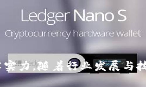 / 区块链应用资质详细解读：从基本要求到行业趋势/  
区块链应用, 资质审核, 行业趋势, 技术要求, 合规性/guanjianci

引言
在近年来，随着数字技术的快速发展，区块链作为一种新兴的技术变革，逐渐渗透到各个行业的应用中。从金融到供应链、从医疗到文化创意，区块链正在重塑传统业务模式。然而，区块链应用并非仅靠技术就可以顺利落地，合规的资质认证成为了不可忽视的重要环节。在本文中，我们将详细探讨区块链应用的资质内容，分析其重要性，并展望未来的发展趋势。

一、区块链应用资质的基本概念
区块链应用资质是指企业或组织在进行区块链相关项目时，所需获得的各种许可、认证和标准。这些资质不仅是技术层面的要求，更是法律、合规与运营效率的重要体现。简单来说，如果一个企业希望在构建区块链应用时，遵循国家和行业的相关法规，确保其技术与业务的合规性，获得必要的资质便显得尤为重要。

二、区块链应用资质的核心内容
在探讨区块链应用的资质时，我们可以将其划分为以下几个核心方面：

h41. 技术审查/h4
技术审查是区块链应用资质的重要组成部分。企业需要确保其区块链技术的稳定性与安全性。这通常包括对技术架构的评估、智能合约的审计、数据加密方式的验证等。随后，审查会依赖一些专业机构来执行，他们会从技术层面提供权威的意见，帮助企业发现潜在的安全隐患。

h42. 法律合规/h4
法律合规是区块链应用资质不可或缺的一环。随着各国政府对区块链技术的关注，相关法律法规逐渐建立。例如，在金融领域，交易法规、反洗钱政策及数据保护法等法规对区块链应用的合规性提出了要求。企业需要深入了解所在国或地区的相关法律法规，并确保其区块链项目在合法合规的框架内运营。

h43. 风险管理/h4
区块链技术虽然具有去中心化和不可篡改的特性，但在实际应用中仍然面临各种风险，例如技术故障、市场波动和法律诉讼等。为此，企业需要制定系统的风险管理策略，识别可能的风险因素，评估其对业务的影响，并制定应对措施。有效的风险管理不仅可以保护企业的利益，也有助于提高其在行业内的信誉。

h44. 数据保护与隐私/h4
在区块链应用中，数据保护与隐私问题尤为重要。用户个人信息和交易数据的安全性直接关系到企业的声誉与合规性。因此，企业需要遵循数据保护相关法律，比如《通用数据保护条例（GDPR）》等，合理加密和存储用户数据，确保用户隐私的安全。

h45. 专业评估与认证/h4
一些专业机构提供区块链项目的评估与认证服务，帮助企业更好地满足市场需求与合规要求。这些评估包括技术评审、合规检查、风险评估等。获得专业认证，不仅提高了企业的公信力，还可能为企业赢得更多市场机会。

三、区块链应用资质的重要性
区块链作为一种颠覆性的技术，其应用的合规性和安全性无疑是最为关键的。资质审核及其取得对企业而言，不仅关系到项目的顺利落地，更影响着企业的长期健康发展。具体来说，可以从以下几个方面来看待区块链应用资质的重要性：

h41. 增强市场信任/h4
在当前数字经济迅猛发展的背景下，客户和合作伙伴对于企业的信任越来越依赖于其合规性和资质。取得正规的区块链应用资质可以帮助企业获得市场的认同，提高客户的信任度，从而在竞争中占据优势。

h42. 降低法律风险/h4
区块链技术在法律上仍处于不确定性之中，各种法律因素可能随时影响项目的进展。通过对区块链应用进行合规资质的获得，企业可以有效规避潜在的法律风险，减少不必要的诉讼和罚款，确保其项目能够稳步推进。

h43. 提升技术实力/h4
如果一个企业希望在区块链领域展现实力，取得资质认证往往需要其技术团队持续进行技术创新和。这不仅提升了企业的技术水平，也有助于培养专业人才，为后续的项目开发奠定基础。

四、如何获得区块链应用资质
获得相应的区块链应用资质并非一朝一夕的事情，企业需要花费一定的时间和精力。获得资质的过程通常包括以下几个步骤：

h41. 准备相关资料/h4
企业需要根据所申请的资质类型准备必要的材料，包括企业注册资料、技术文档、法律合规证明等。确保信息的准确真实性，是获得资质审核通过的基础。

h42. 申请审核/h4
企业向相关机构提交申请，并配合相关部门的审核工作。审核通常包括技术审查、法律合规性评估等多方面，企业需做好充分的准备，以便及时解答审核人员的疑问。

h43. 获得资质与认证/h4
经过审核后，如果符合要求，企业将获得相应的区块链应用资质或认证。这标志着企业在区块链领域的合规与技术实力得到了认可。

h44. 维护资质有效性/h4
获得资质后，企业还需要定期进行技术评审、合规检查等，确保其区块链应用能够持续符合相关要求，避免因技术或法律问题而导致资质失效。

五、区块链应用资质的行业趋势
随着区块链的不断发展，其应用资质的审核与要求也在随之演变。我们可以从以下几个方面预见未来的行业趋势：

h41. 越来越严格的合规要求/h4
未来，区块链应用的合规环境将更加复杂严格。大规模的欺诈案例和安全漏洞频发将推动政府与监管机构加大对区块链应用的监管力度，企业需提前适应这些变化，修订相应的合规政策。

h42. 专业认证机构的发展/h4
随着区块链应用的增多，市场对专业认证机构的需求也将随之增加。这些机构将为企业提供更为全面和专业的区块链应用评估与认证服务，帮助企业更好地满足合规要求。

h43. 技术创新与安全性提升/h4
为了应对日益复杂的市场环境，企业将不断研发新技术以提升其区块链系统的安全性。这种创新不仅包括技术层面的突破，也可能涉及到与其他前沿技术结合，如人工智能和物联网等，从而为区块链应用带来新的可能性。

总结
区块链技术作为未来数字经济的重要支柱，其应用资质的审核显得尤为重要。无论是在技术审查、法律合规、风险管理、数据保护等方面，企业都需充分认识到资质的重要性。这项工作不仅能增强市场信任，降低法律风险，还有助于提升企业的技术实力。随着行业发展与技术进步，区块链应用的资质要求将不断演变。企业唯有通过专业的资质审核，持续技术创新，才能在竞争越来越激烈的市场中立于不败之地。未来，合规和安全将成为区块链领域的永恒主题，而获得资质则是每一个区块链应用顺利发展的第一步。