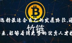 区块链市场专业学校有哪些？探索未来科技人才