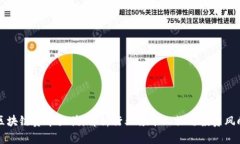 区块链资本大佬：解析行业领军人物与投资风向