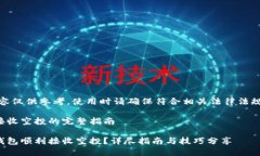 注意：以下内容仅供参考，使用时请确保符合相