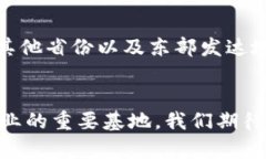   甘肃城市区块链产业的现状与发展趋势分析 /