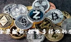 区块链营销的全景解析：探索多样化的营销方式