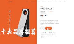 区块链商城十大品牌推荐：未来购物新趋势的引
