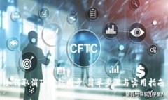 如何取消TP钱包同步：简单步骤与实用指南