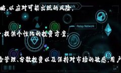   探究TP钱包加资金池的弊端：为何要谨慎选择？