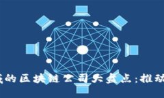 2023年环境监测领域的区块链公司大盘点：推动可
