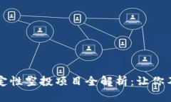 2023年区块链确定性空投项目全解析：让你不再错
