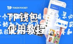 抵押在TP钱包的EOS如何赎回：详细指南与注意事项
