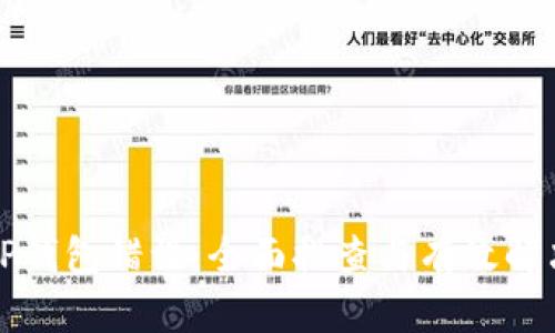 解决TP钱包错误：全面排查与有效解决方案