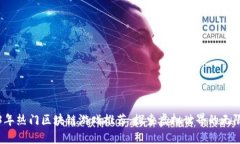 2023年热门区块链游戏推荐：探索虚拟世界的无限