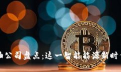 区块链燃油公司盘点：这一智能能源新时代的领
