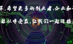 区块链在中国的发展与创新：知名项目与平台分