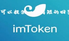 请注意：由于内容生成的限制，我无法提供超过