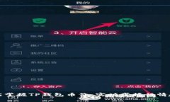 轻松掌握TP钱包币价，实时掌握行情趋势