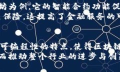 区块链的颠覆特点有哪些区块链,去中心化,透明性