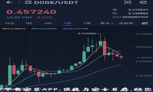 
探索TPTP官方下载安装APP：便捷与安全并存，助你轻松管理生活
